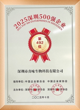 2025深圳企业500强榜单