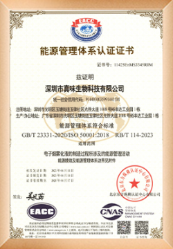 ISO50001能源管理体系证书