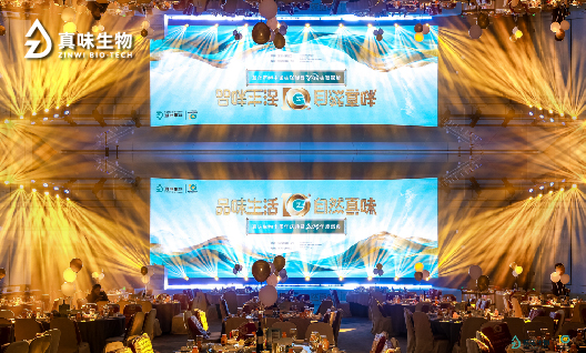 拾光同行，共赴新程｜真味生物十周年年会圆满落幕！