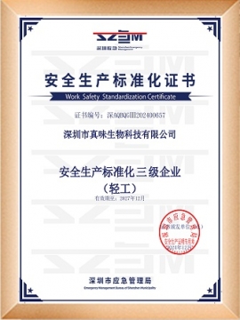 安全生产标准化认证