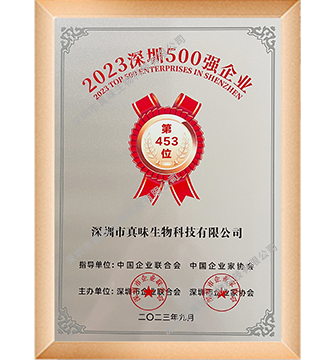 2023深圳企业500强榜单