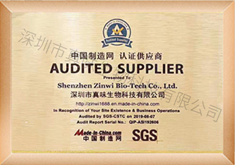 制造网认证供应商