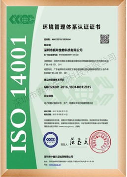 ISO 14001环境管理体系认证证书
