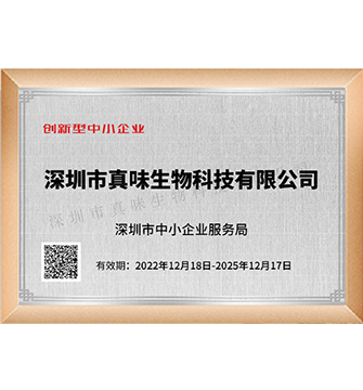 深圳市创新型中小企业