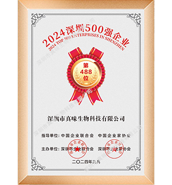 2024深圳企业500强榜单