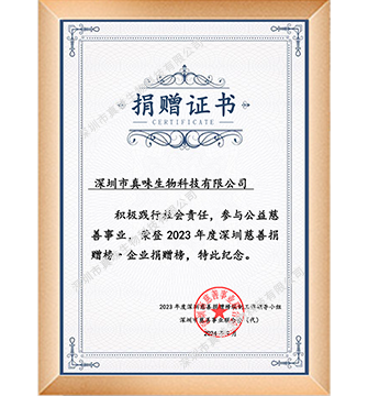 2023年度深圳慈善捐赠榜