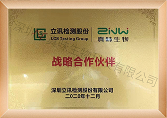 立讯检测战略合作伙伴