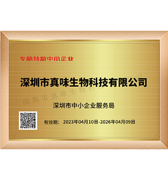 深圳市专精特新中小企业