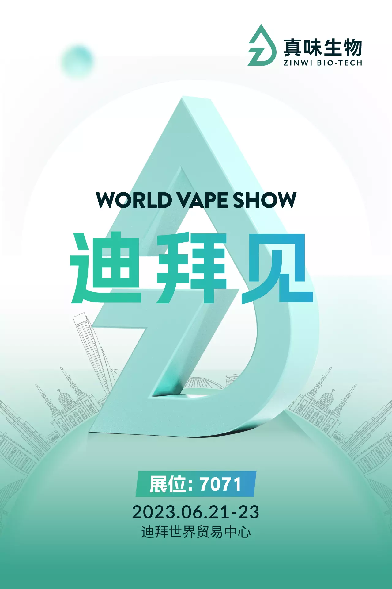 迪拜World Vape Show | 真味生物中东风味来了！