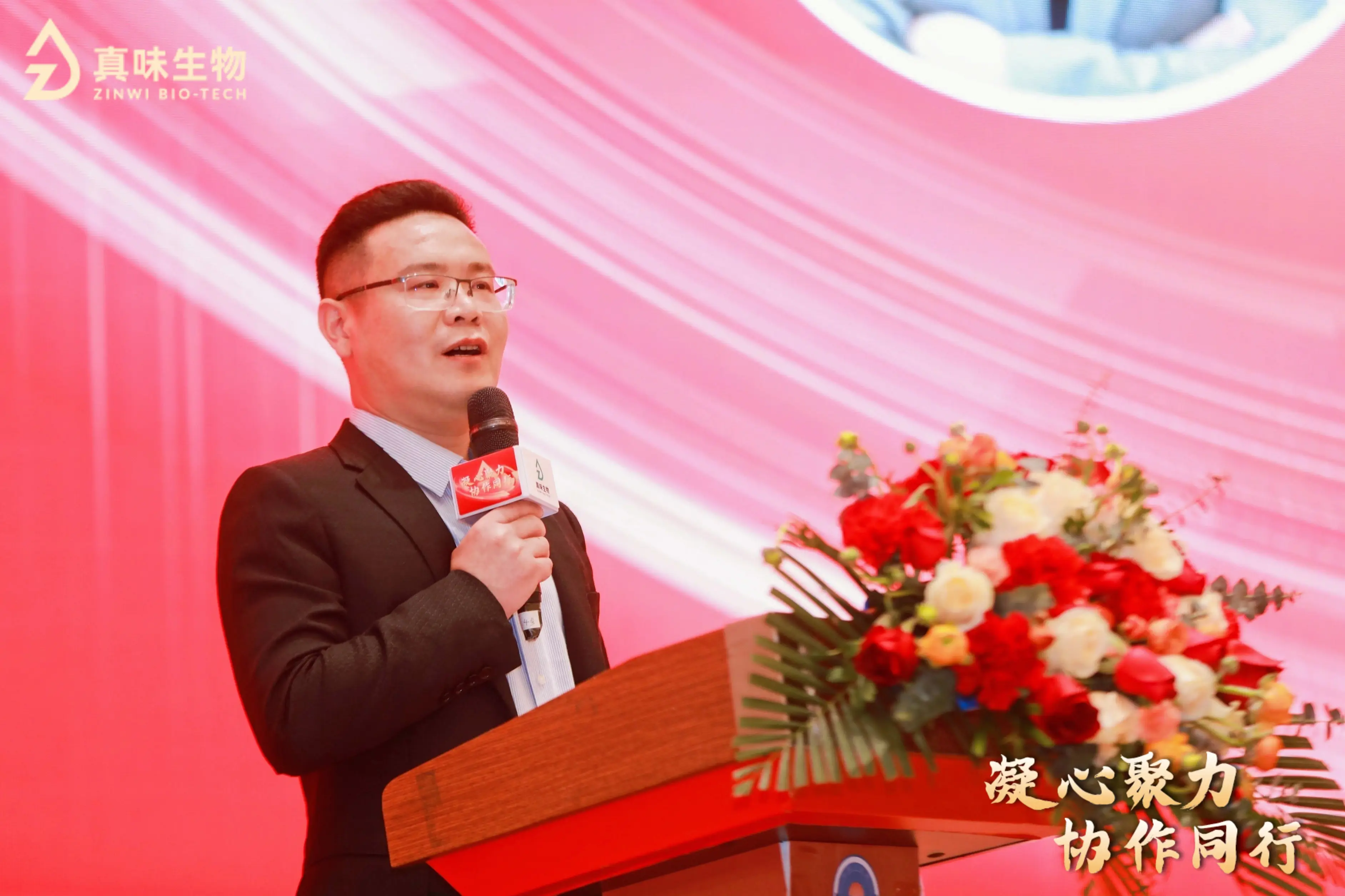 真味生物2023年度表彰暨2024迎新年会圆满落幕