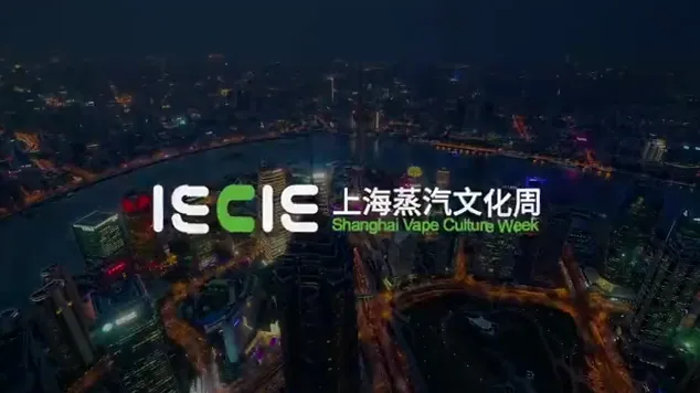 此次IECIE上海蒸汽文化周展馆总面积达到4000平方米，汇集来自45个国家和地区的1500家品牌商，预计超过50000名专业观众及350家海内外媒体参与此次展会。