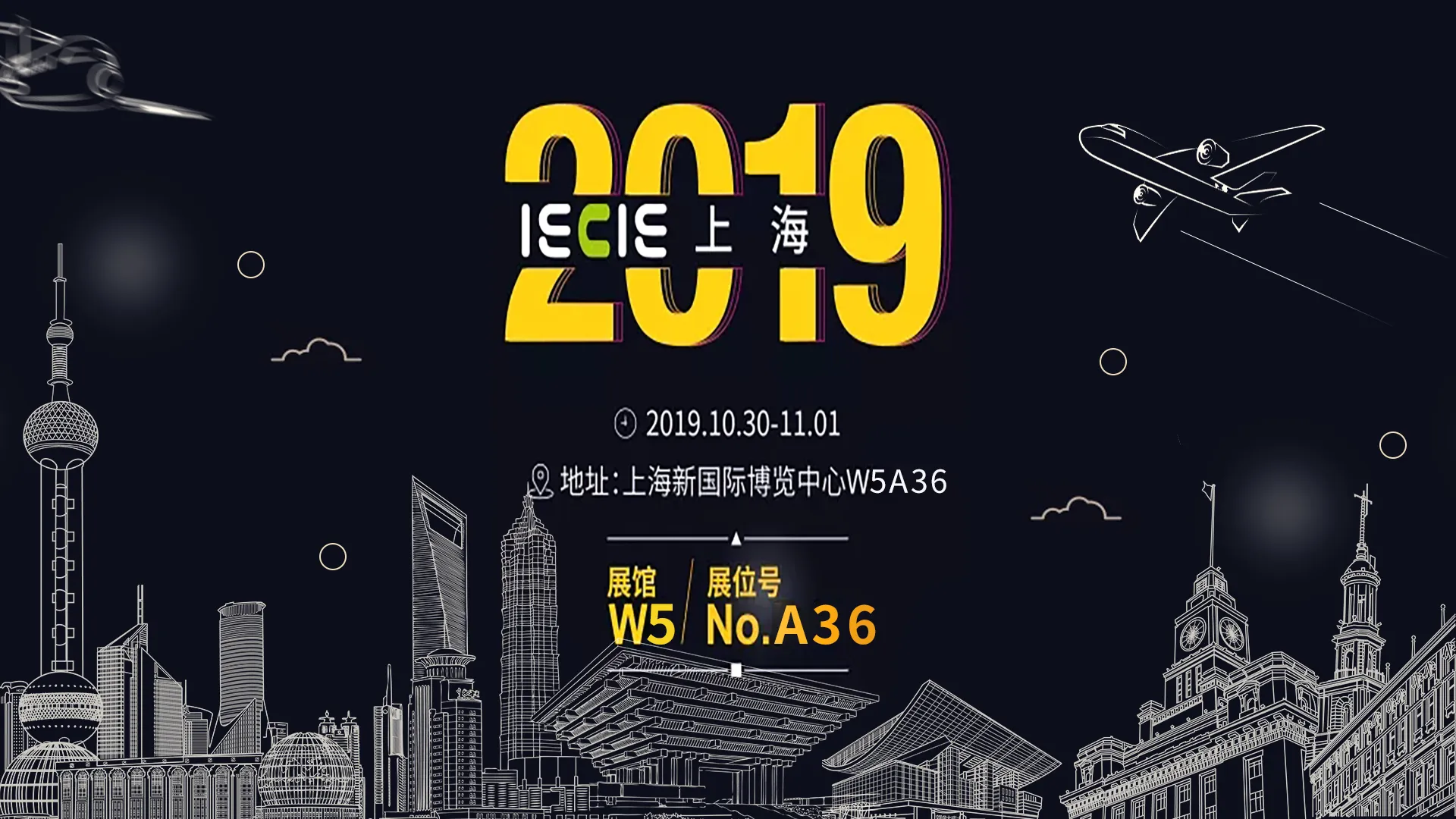 2019年10月30日—11月1日  IECIE.2019上海蒸汽文化周  将在上海新国际博览中心正式开展~