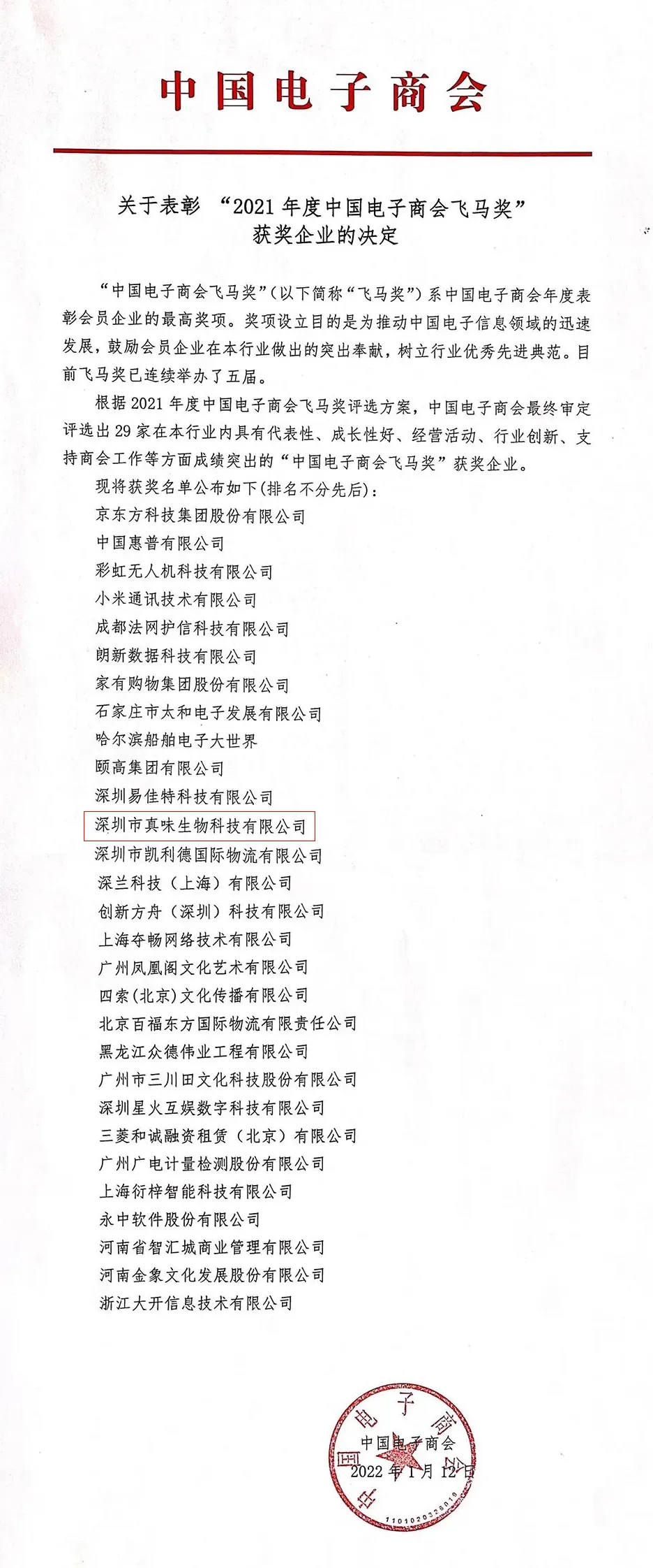 “飞马奖”系中国电子商会最高荣誉奖项, 该奖项授予电子信息产业领域中每一个细分行业的佼佼者,以表彰其为中国电子信息产业做出的杰出贡献和取得的斐然成就。 “飞马奖”系中国电子商会最高荣誉奖项, 该奖项授予电子信息产业领域中每一个细分行业的佼佼者,以表彰其为中国电子信息产业做出的杰出贡献和取得的斐然成就。