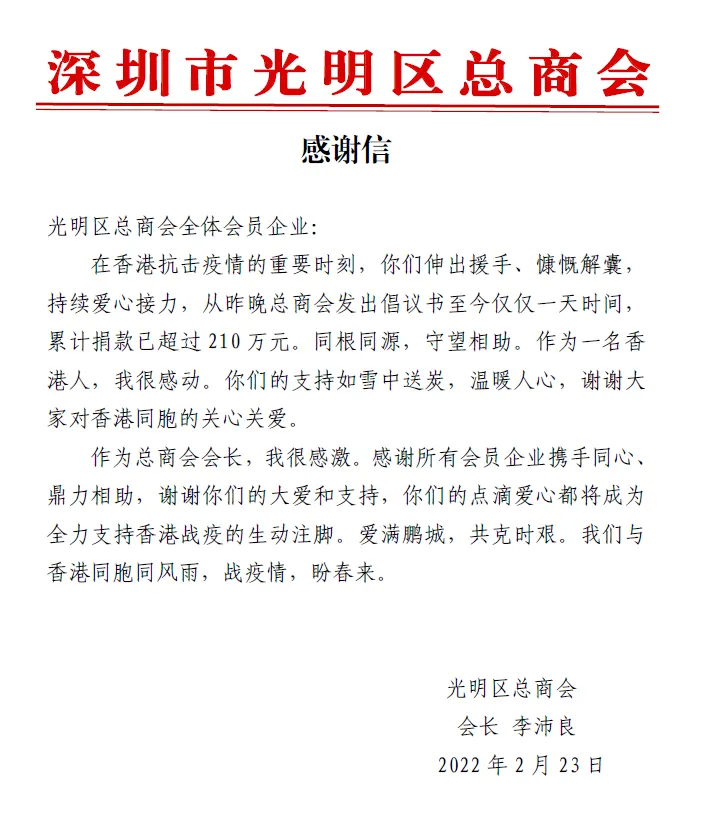 能力有大小，责任无远近。 此次捐款，旨在为全港医护人员加油打气，相信全国人民同舟共济，齐心抗疫，一定能打赢疫情的防控战。