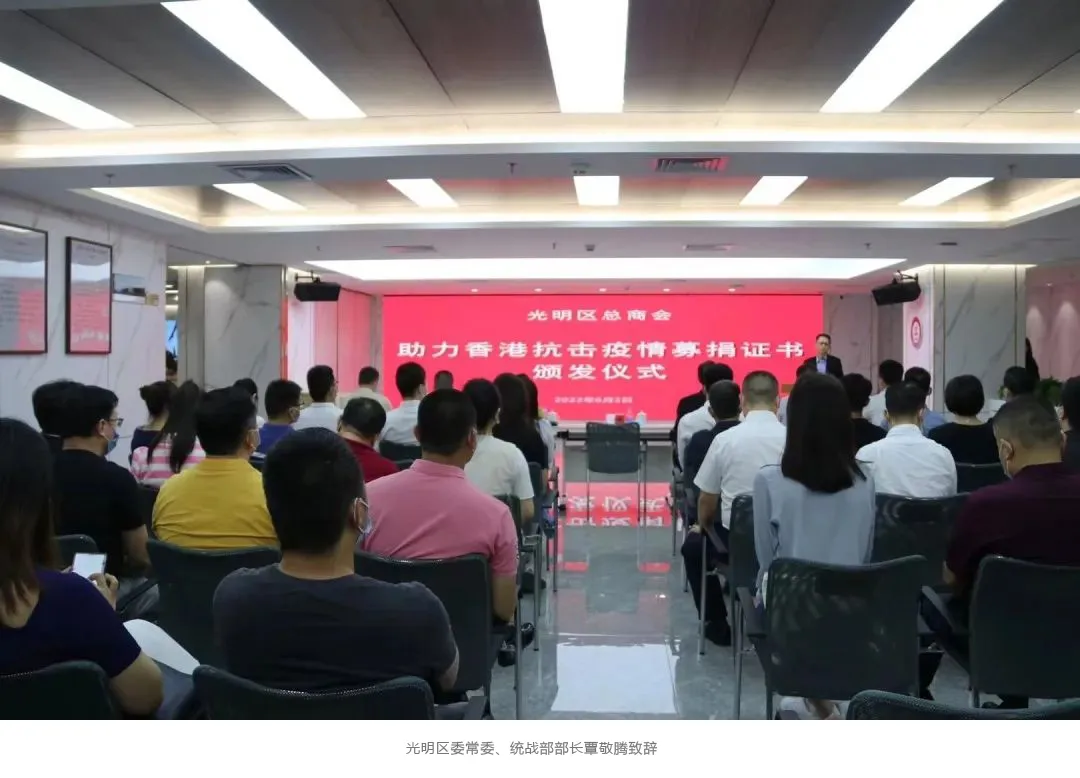 深圳市真味生物科技有限公司应邀参会，在现场接受了由深圳市光明区总商会颁发的捐赠证书。