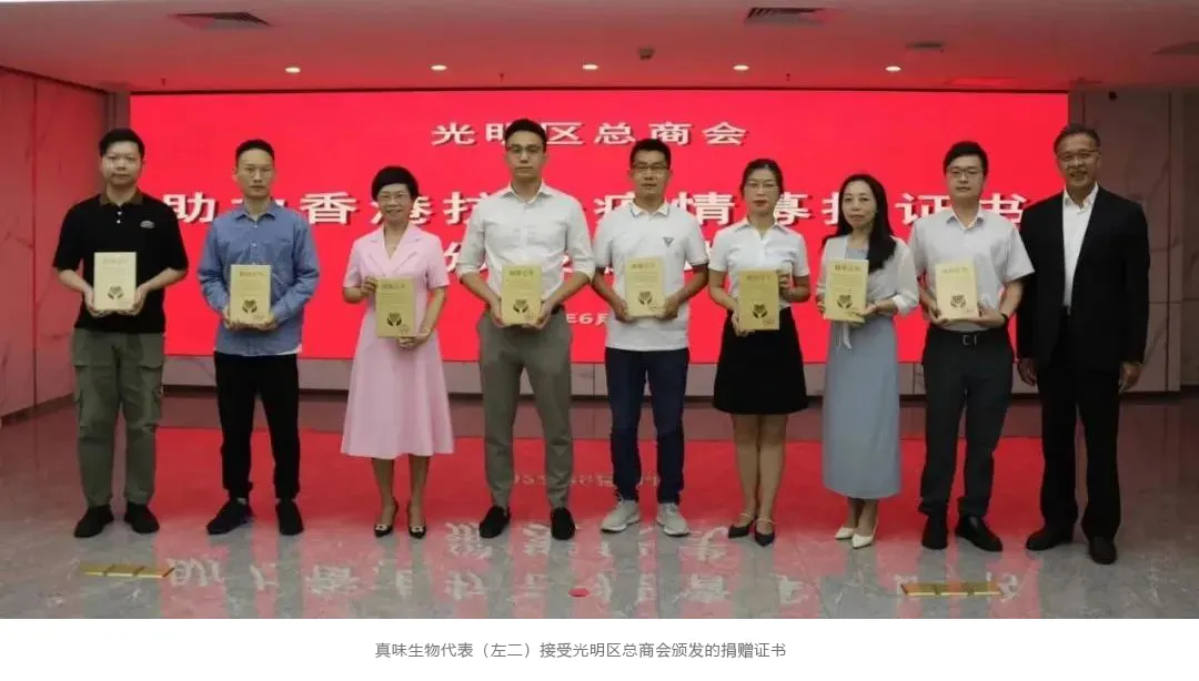 真味生物总经理邹阳先生表示：“在真味生物的发展历程中，我们得到了来自社会各界的多方面支持，正是得益于这些支持，才让真味生物能做大做强