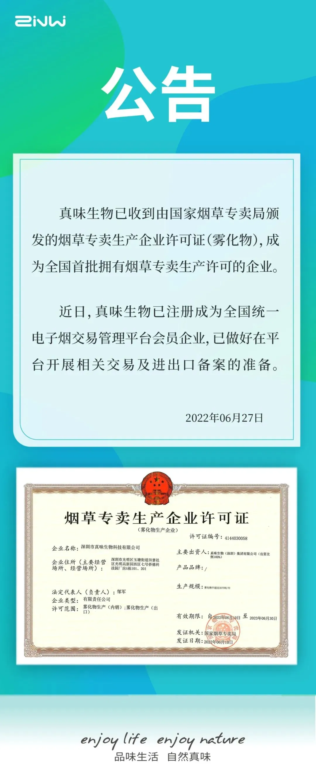 真味生物收到《烟草专卖生产企业许可证》 真味生物收到《烟草专卖生产企业许可证》