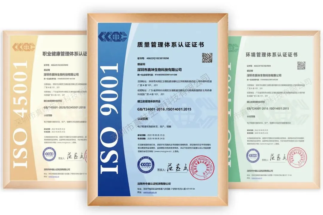 真味生物在2019年就获得ISO9001质量体系认证