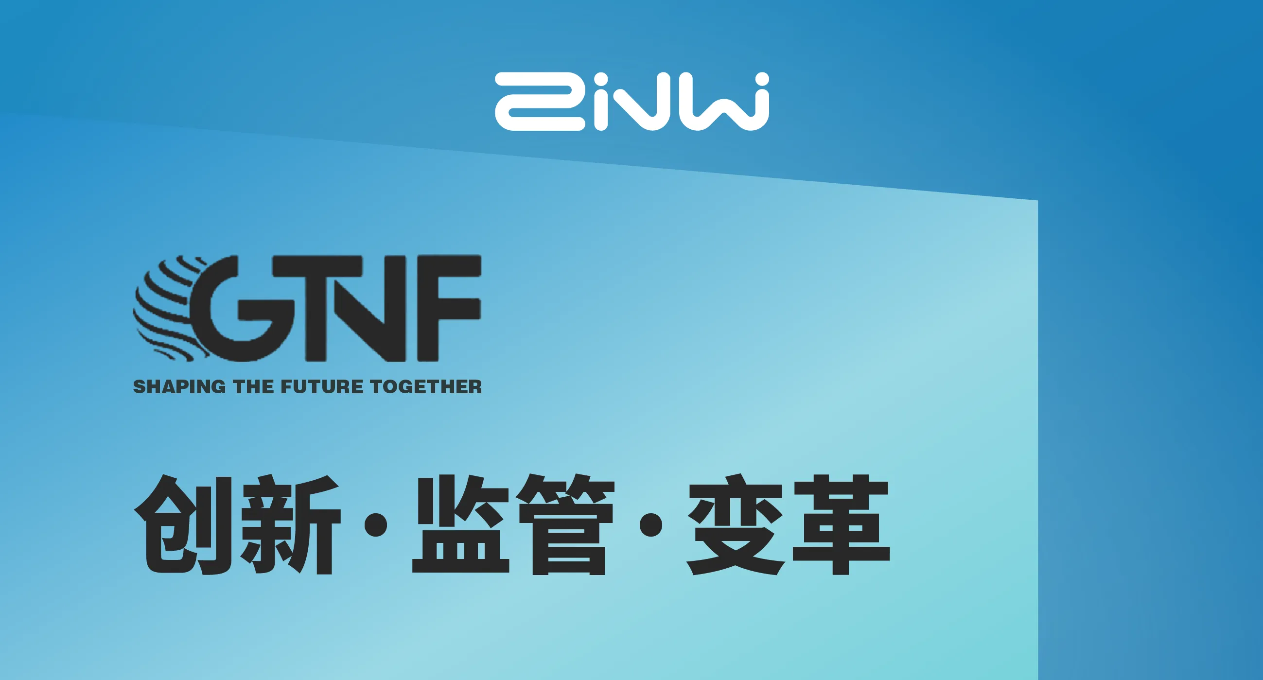 真味生物首席科学家刘梅森博士受邀出席本次峰会并担任主讲嘉宾，向来自全球各地的数百位科学家、监管者、行业领袖等烟草尼古丁产业精英们分享了“次世代尼古丁盐（ZTouch）”等行业前沿、热点话题。