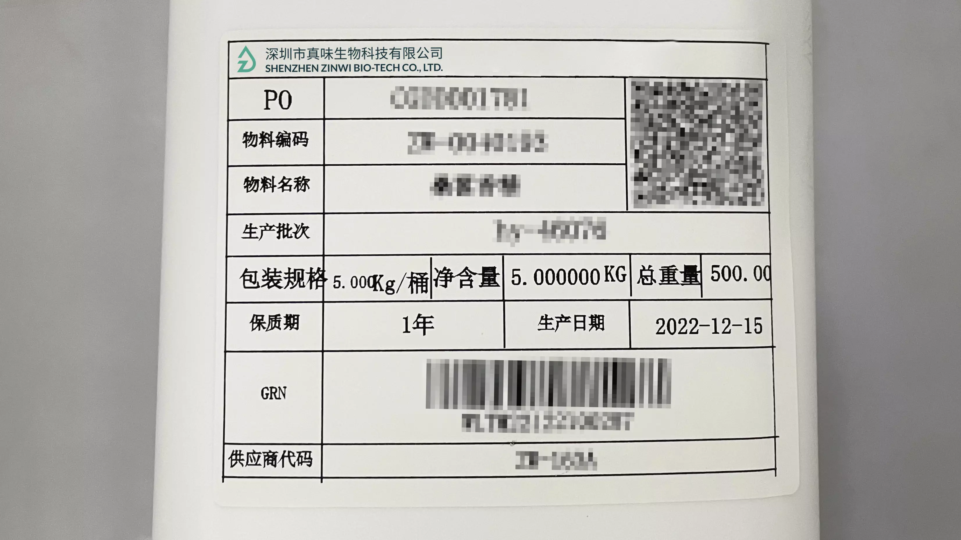 真味生物建立智能标签系统,为每一种原料设立GRN编码 真味生物建立智能标签系统,为每一种原料设立GRN编码