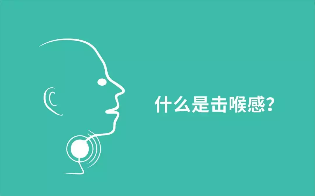 真味生物 - 探究烟碱浓度与击喉感的相辅相成，首先要了解击喉感从何而来。