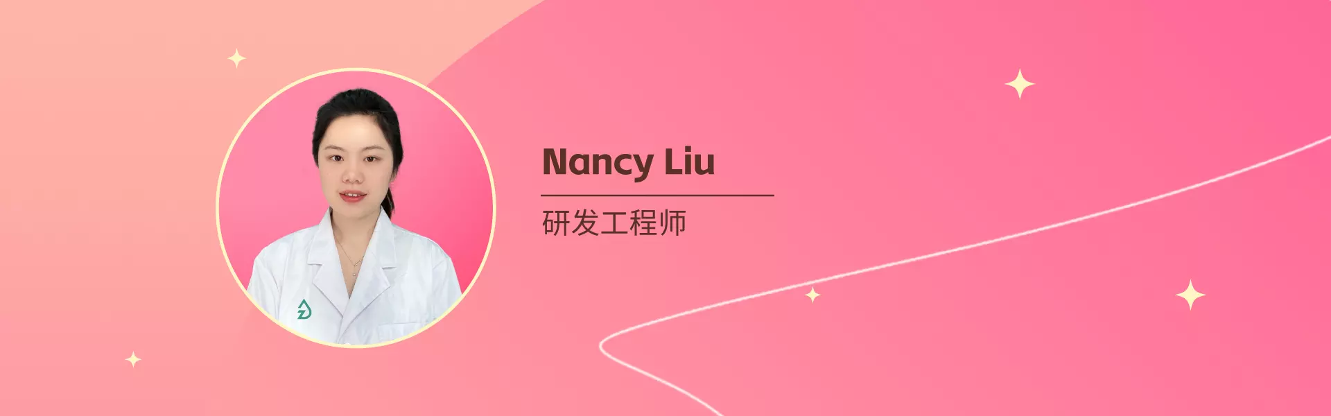Nancy Liu 真味生物研发工程师