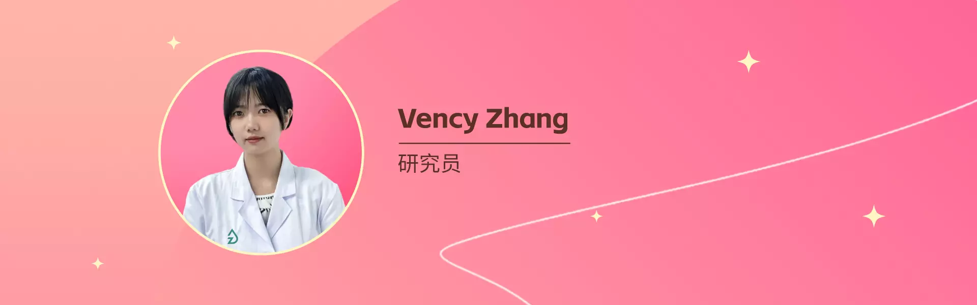 Vency Zhang 真味生物研究员