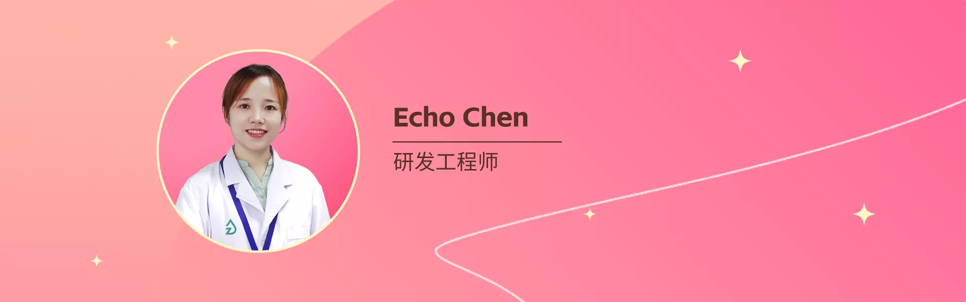Echo Chen 真味生物研发工程师