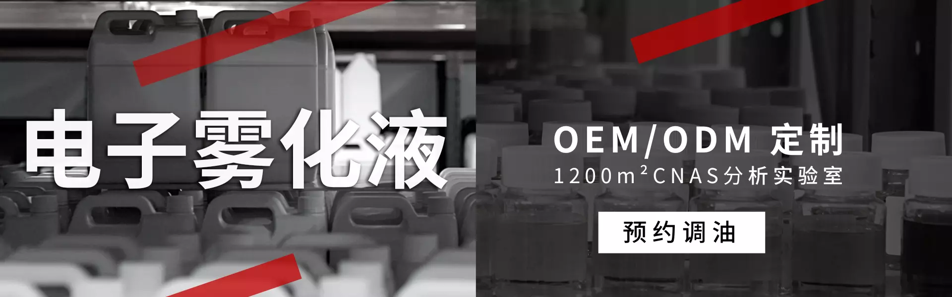 真味生物电子雾化液OEM/ODM定制