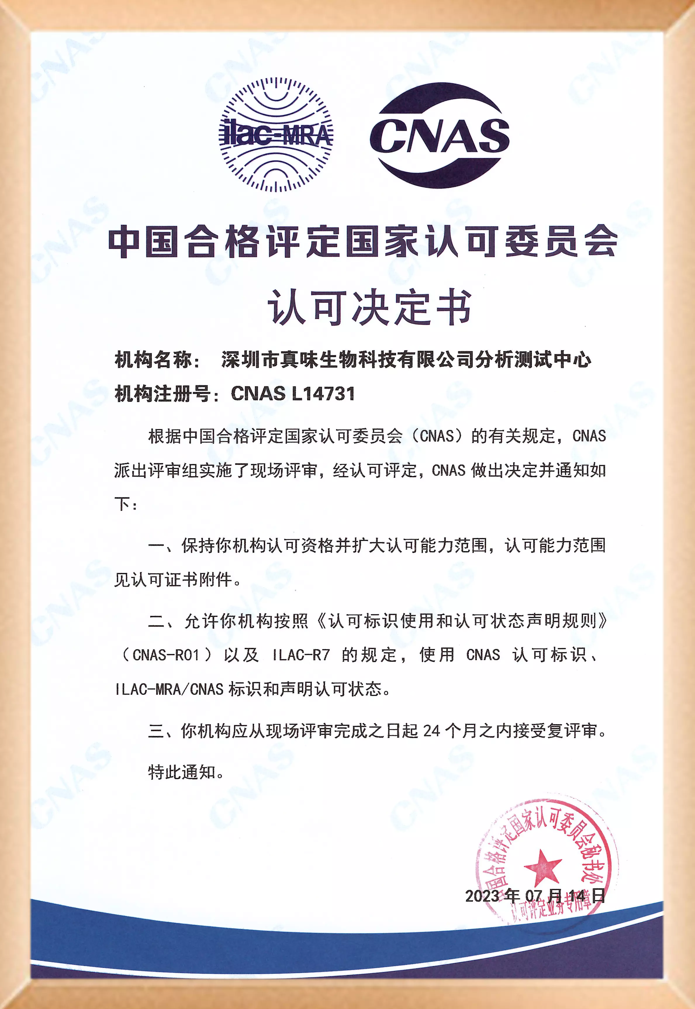 真味生物CNAS实验室检测能力扩项至75项，持续打造用户信赖的高品质雾化液