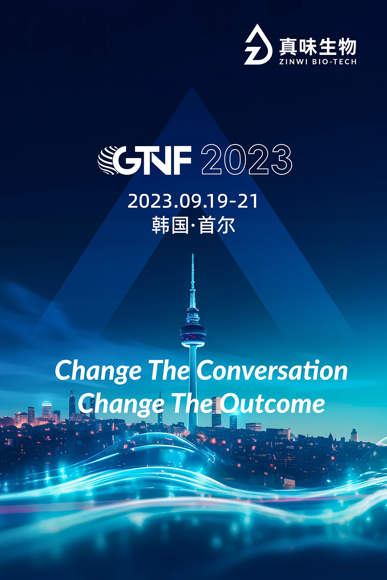 真味生物将出席2023 GTNF论坛，与全球专家共同探索行业创新和发展方向-真味生物