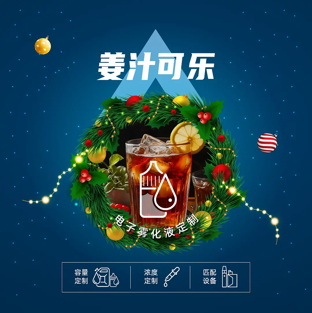 真味生物圣诞新年季特别风味推荐电子烟油 真味生物圣诞新年季特别风味推荐电子烟油