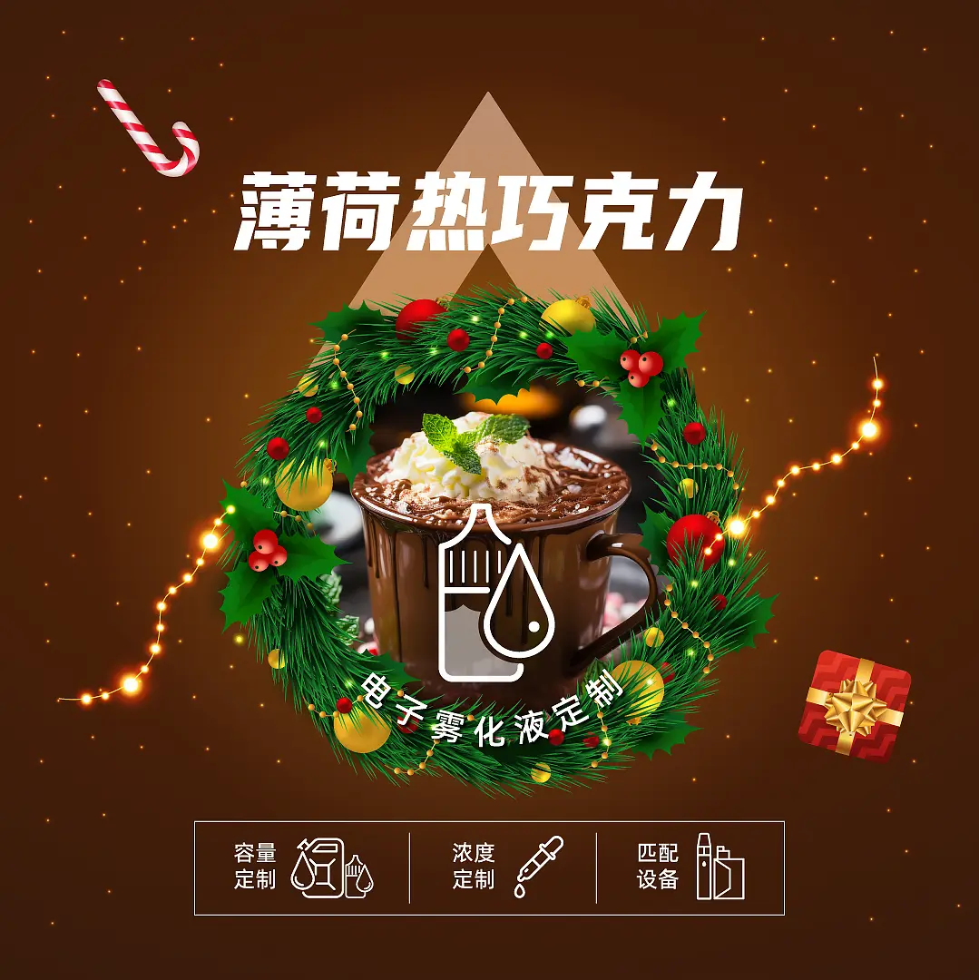 真味生物圣诞新年季特别风味推荐电子烟油 真味生物圣诞新年季特别风味推荐电子烟油