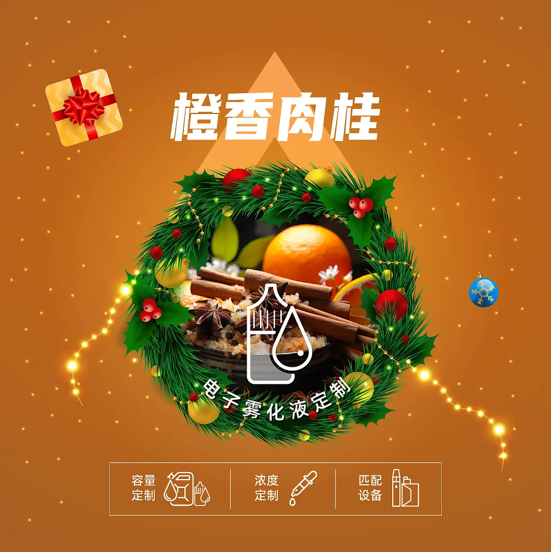 真味生物圣诞新年季特别风味推荐电子烟油 真味生物圣诞新年季特别风味推荐电子烟油