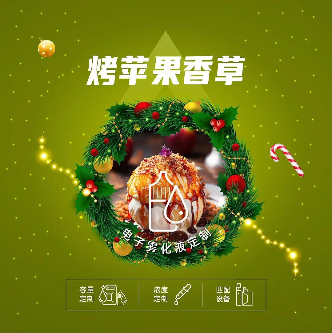 真味生物圣诞新年季特别风味推荐电子烟油 真味生物圣诞新年季特别风味推荐电子烟油