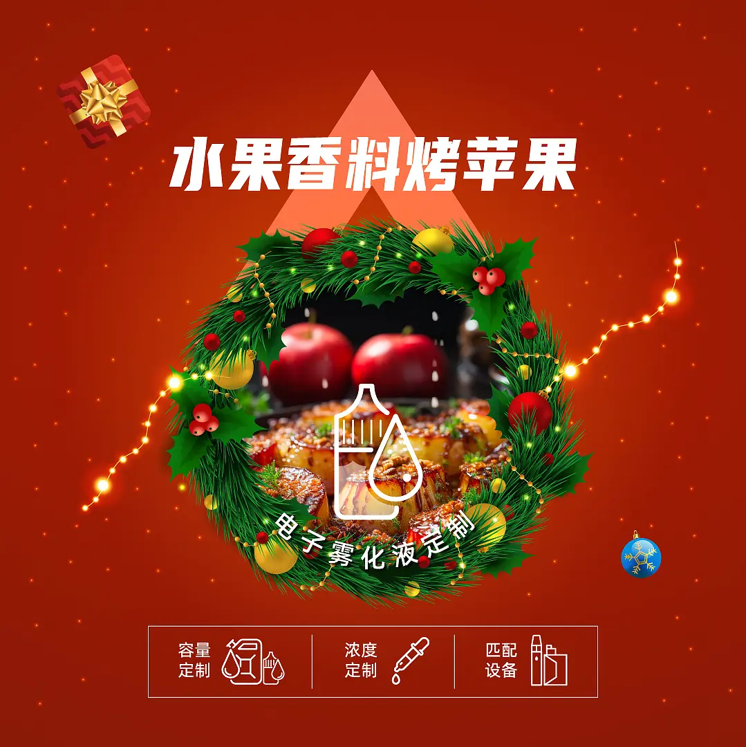 真味生物圣诞新年季特别风味推荐电子烟油 真味生物圣诞新年季特别风味推荐电子烟油