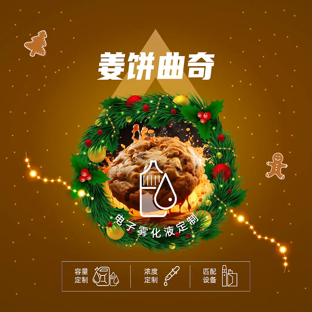 真味生物圣诞新年季特别风味推荐电子烟油 真味生物圣诞新年季特别风味推荐电子烟油