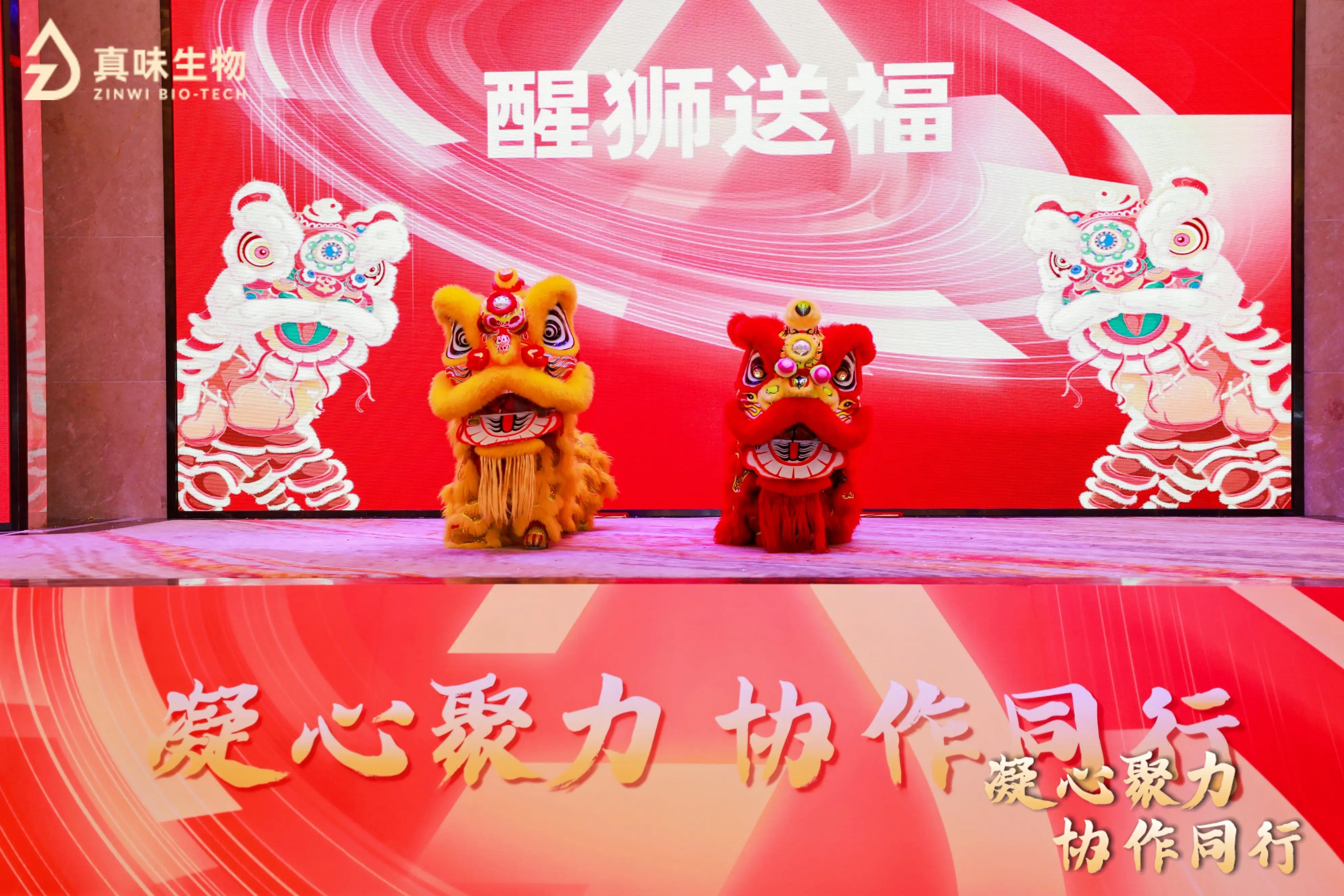 真味生物2023年度表彰暨2024迎新年会圆满落幕