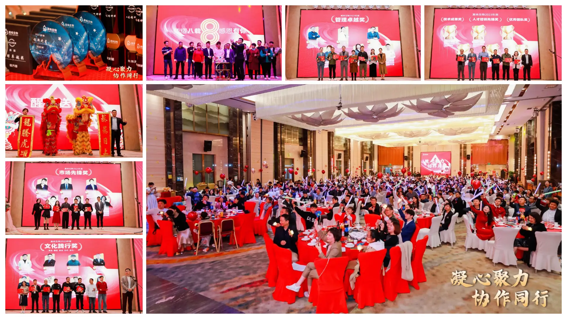 真味生物2023年度表彰暨2024迎新年会圆满落幕