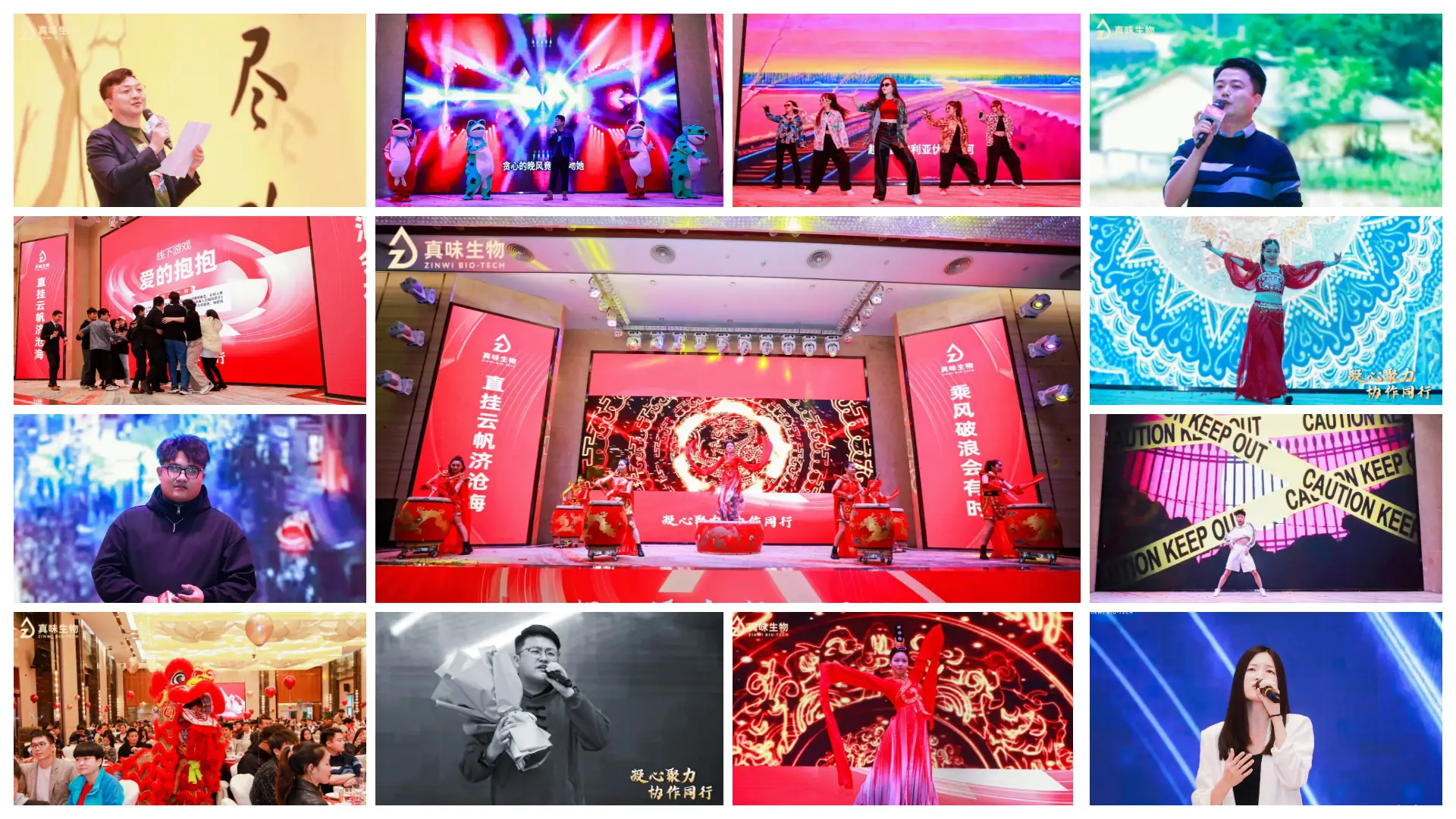 真味生物2023年度表彰暨2024迎新年会圆满落幕