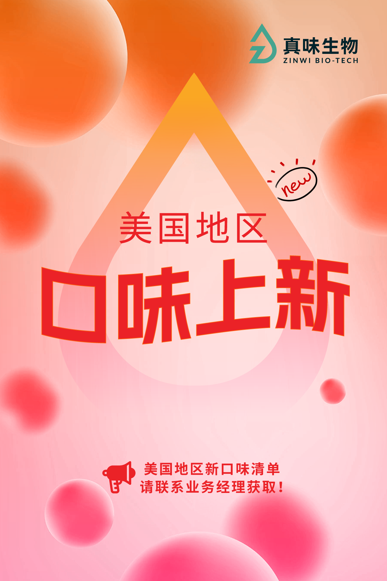 “美”时“美”刻，美国地区口味上新啦！