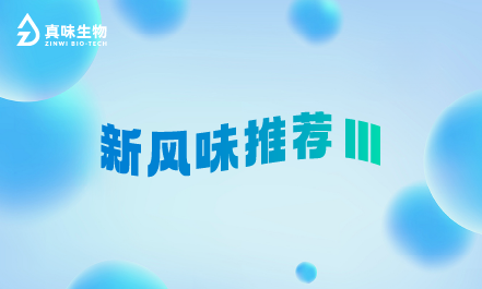 又又又上新啦！持续探索美国地区新风味！