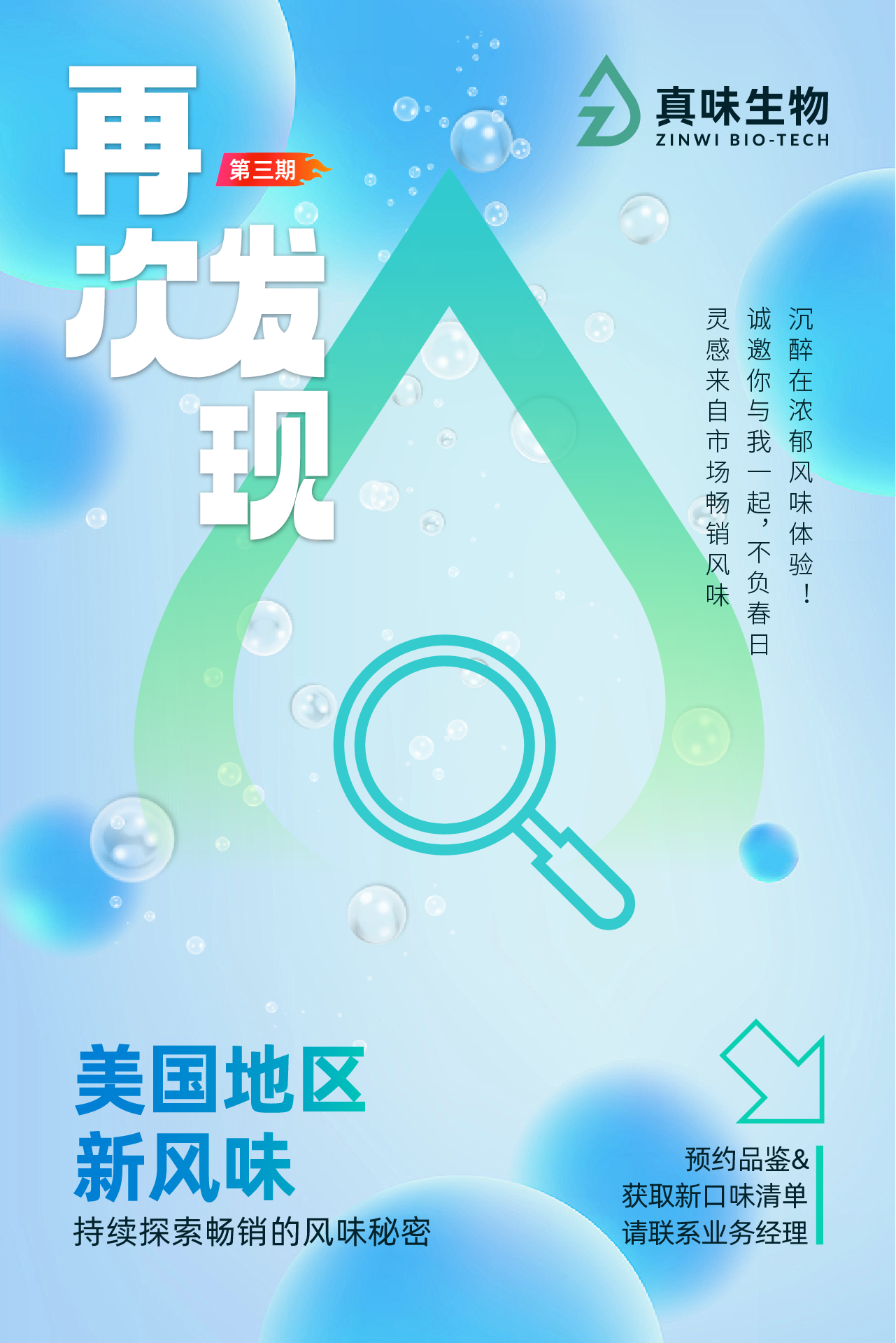 真味生物又又又上新啦！持续探索美国地区新风味！