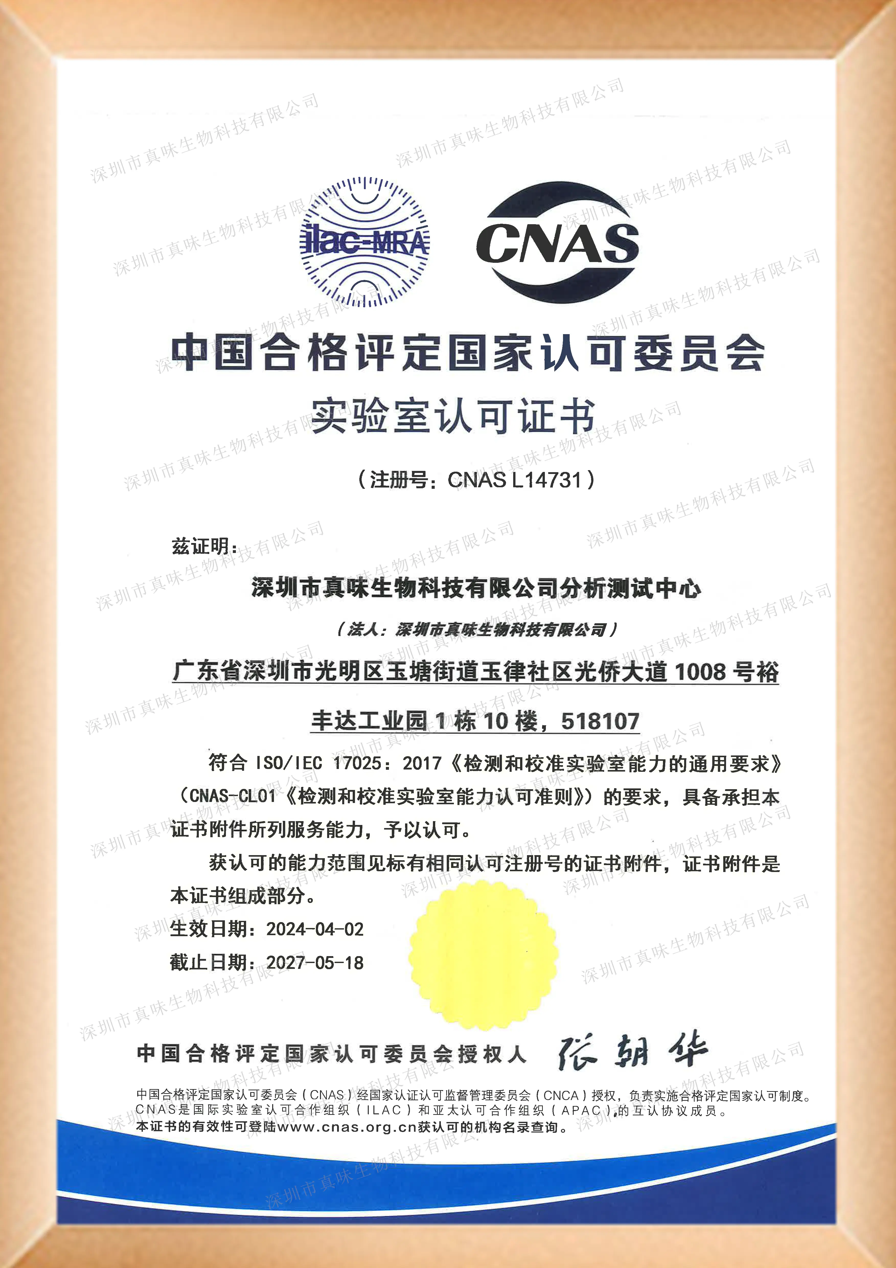 真味生物检测能力再升级，真味生物CNAS实验室扩项至141项