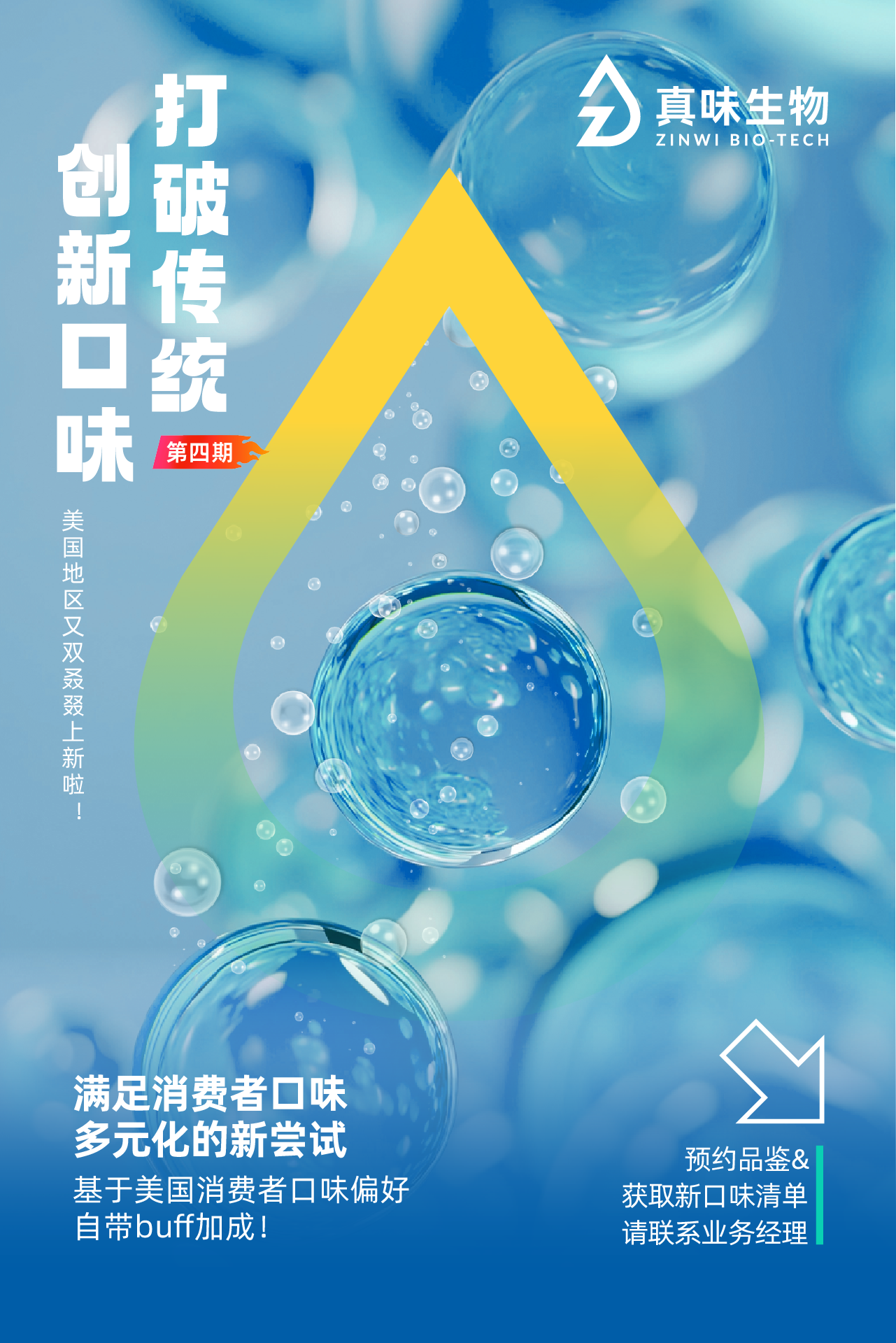 真味生物美国地区烟油口味又双叒叕上新啦！