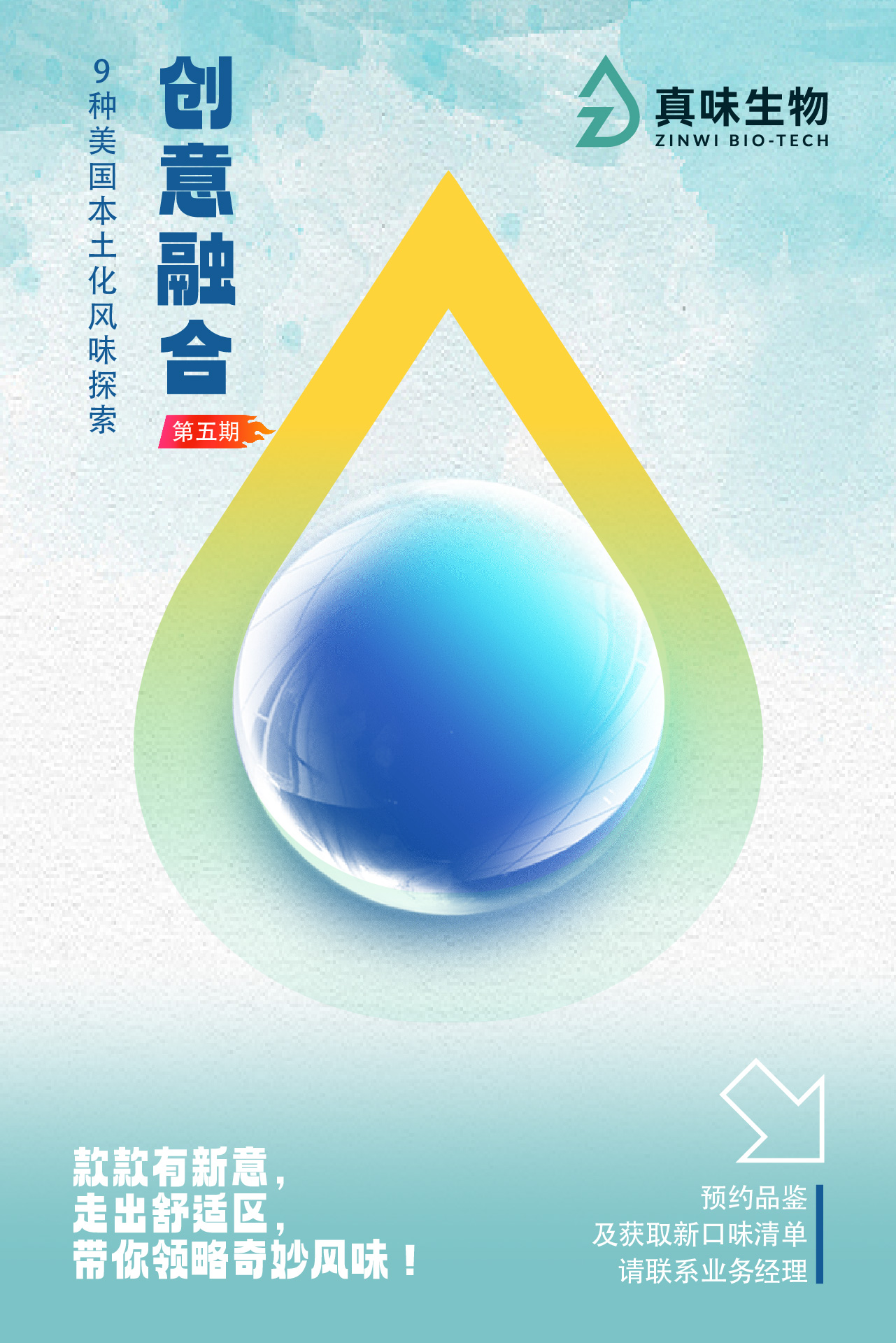 真味生物创意融合：9种美国本土化全新风味探索