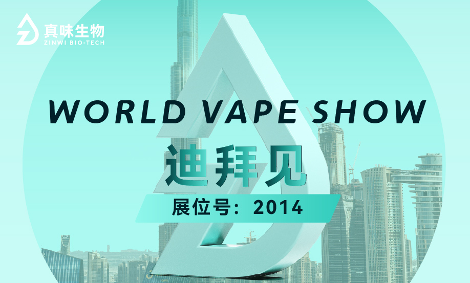 邀请函丨相约迪拜展会，真味生物邀您莅临2014号展位