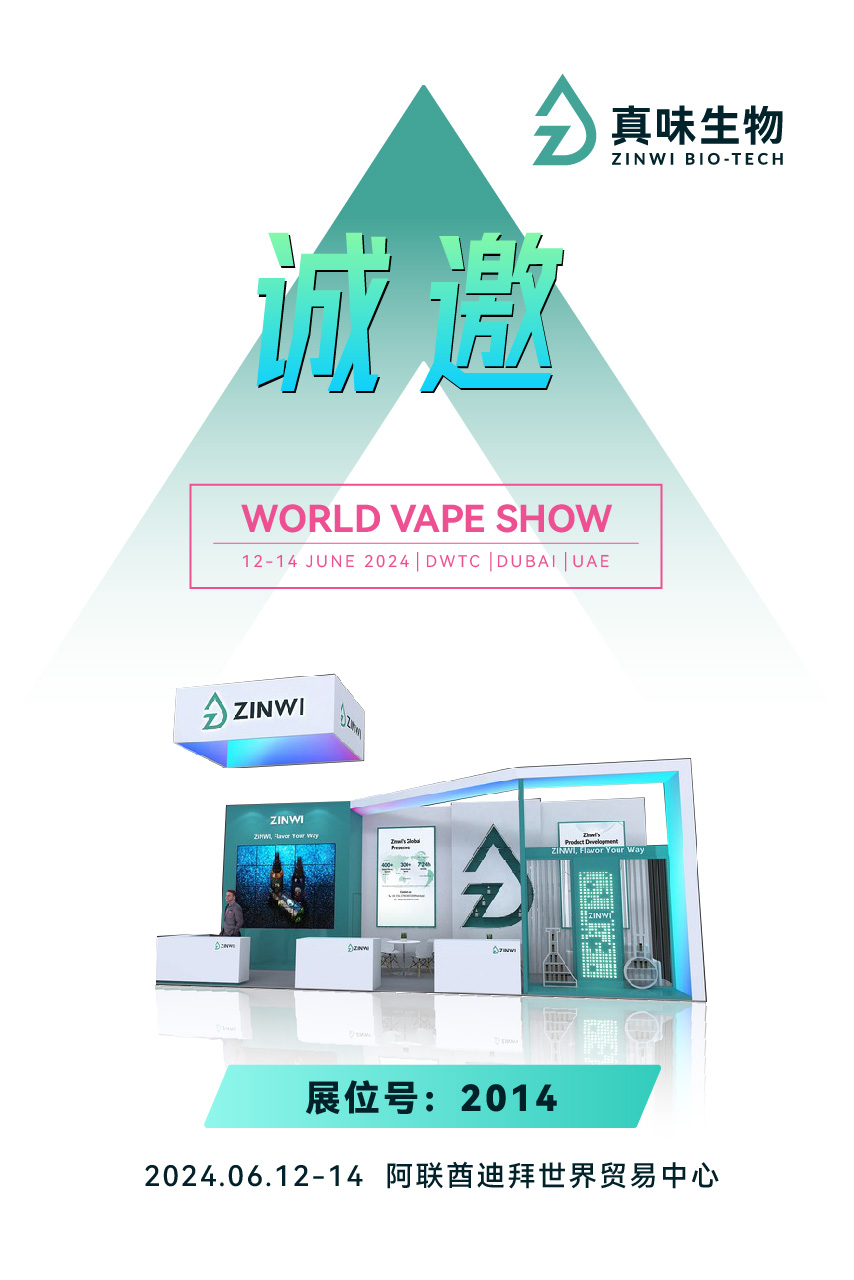 诚邀莅临,真味生物将携新品亮相迪拜World Vape Show 诚邀莅临,真味生物将携新品亮相迪拜World Vape Show