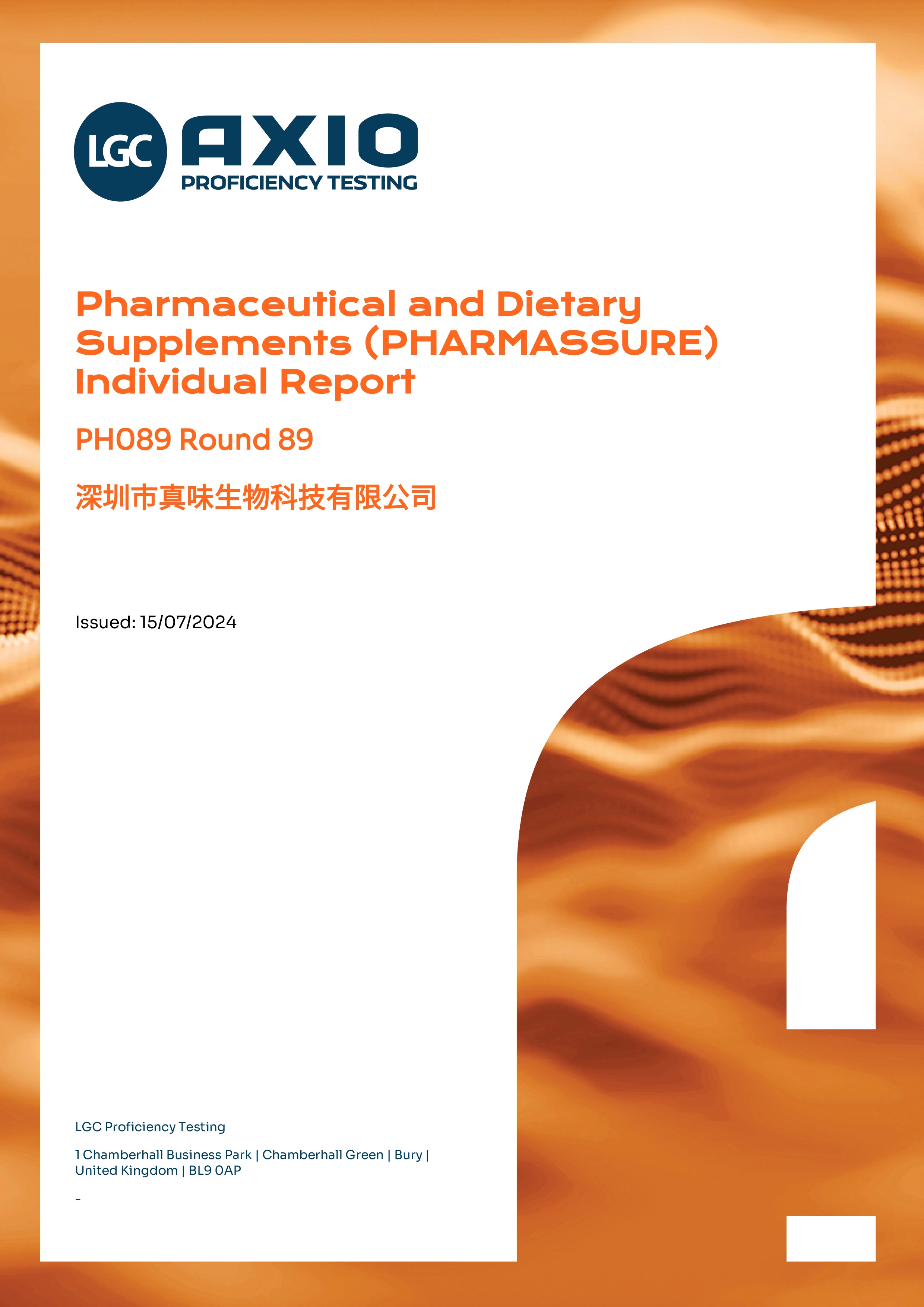 真味生物CNAS实验室通过LGC能力验证，彰显检测实力