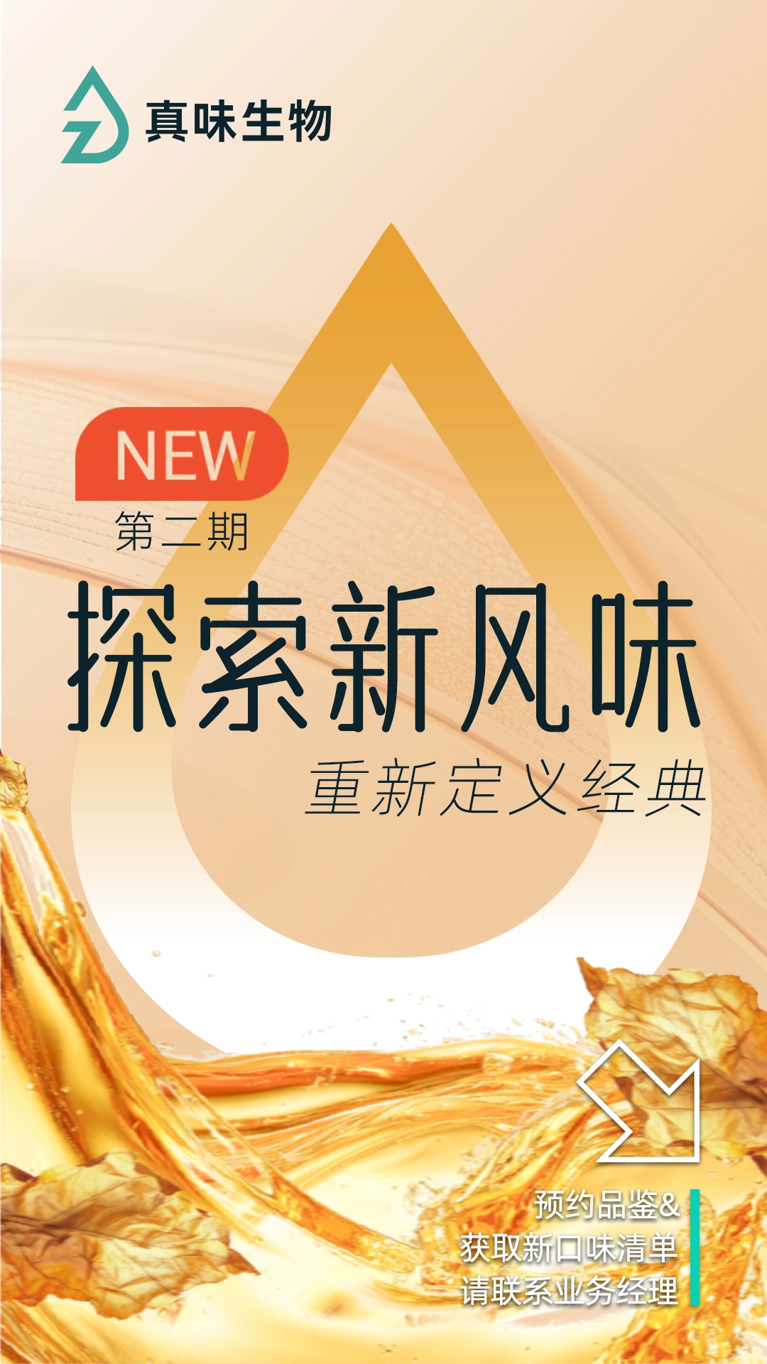 真味生物风味推荐：探索新风味，重新定义经典